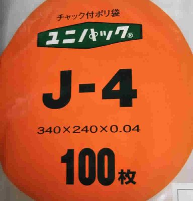 チャック付きポリ袋が100枚入り。サイズが豊富なユニパック。