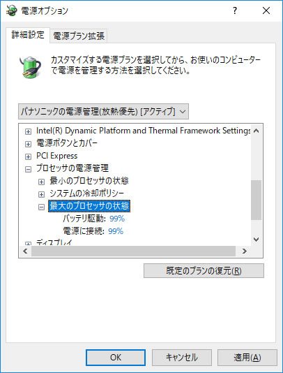 電源オプション：プロセッサの状態の設定