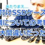 I-was-wrong-about-SSD-trouble